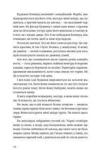 Незнайомець нагорі — Ліза М. Матлін #2