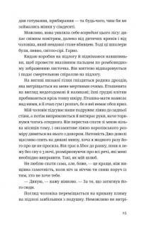 Незнайомець нагорі — Ліза М. Матлін #3