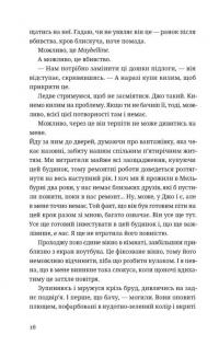 Незнайомець нагорі — Ліза М. Матлін #4
