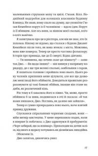 Незнайомець нагорі — Ліза М. Матлін #5