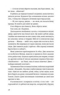 Незнайомець нагорі — Ліза М. Матлін #6
