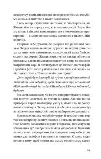 Незнайомець нагорі — Ліза М. Матлін #7