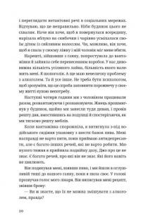 Незнайомець нагорі — Ліза М. Матлін #8