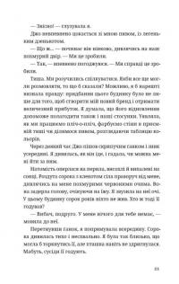 Незнайомець нагорі — Ліза М. Матлін #9
