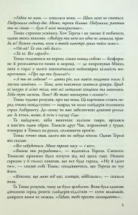 Випробування вогнем. Книга 2 — Джеймс Дешнер #5