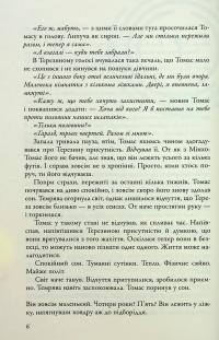 Випробування вогнем. Книга 2 — Джеймс Дешнер #6