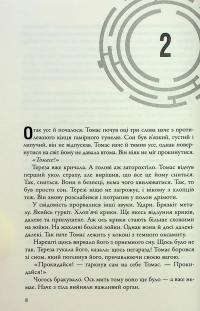 Випробування вогнем. Книга 2 — Джеймс Дешнер #8