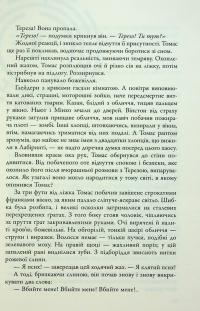 Випробування вогнем. Книга 2 — Джеймс Дешнер #9