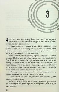 Випробування вогнем. Книга 2 — Джеймс Дешнер #10