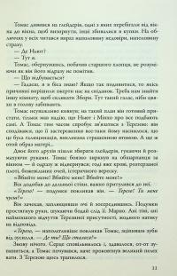 Випробування вогнем. Книга 2 — Джеймс Дешнер #11