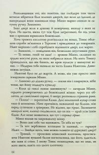 Випробування вогнем. Книга 2 — Джеймс Дешнер #12