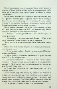 Випробування вогнем. Книга 2 — Джеймс Дешнер #13