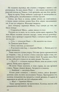 Випробування вогнем. Книга 2 — Джеймс Дешнер #14