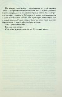 Випробування вогнем. Книга 2 — Джеймс Дешнер #15