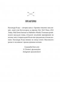 Хроніки Кастеллану. Книга 1. Ловець Мечів — Кассандра Клер #7
