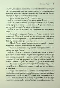 Хроніки Нарнії. Книга 7. Остання битва — Клайв Стейплз Льюїс #8