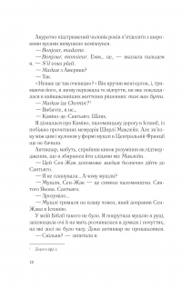 Два кроки назустріч — Грем Сімсіон,Енн Буйст #5