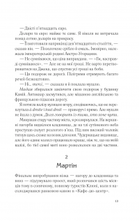 Два кроки назустріч — Грем Сімсіон,Енн Буйст #6