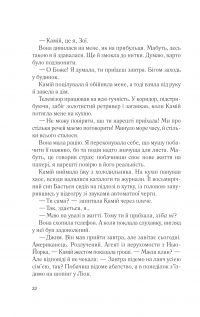 Два кроки назустріч — Грем Сімсіон,Енн Буйст #15