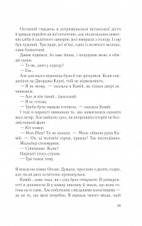 Два кроки назустріч — Грем Сімсіон,Енн Буйст #18