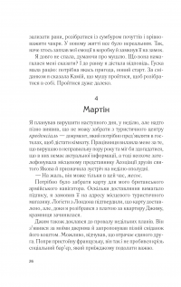 Два кроки назустріч — Грем Сімсіон,Енн Буйст #19