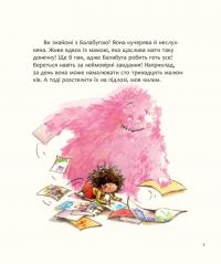 Балабуга — Тіна Вршчай #3