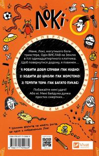 Локі: Посібник поганого Бога, як бути добрим — Луї Стовелл #2