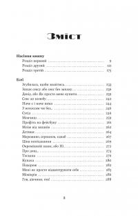 Насіння кмину — Христина Лукащук #2