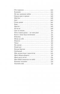 Насіння кмину — Христина Лукащук #3
