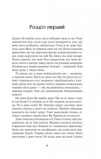 Насіння кмину — Христина Лукащук #4