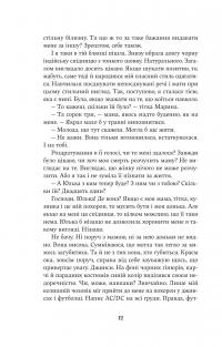 Насіння кмину — Христина Лукащук #7