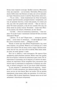 Насіння кмину — Христина Лукащук #8