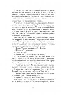 Насіння кмину — Христина Лукащук #9