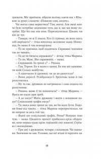 Насіння кмину — Христина Лукащук #10