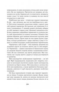 Насіння кмину — Христина Лукащук #15