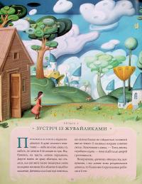 Чарівник країни Оз. Велике ілюстроване видання — Лаймен Френк Баум #10