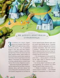 Чарівник країни Оз. Велике ілюстроване видання — Лаймен Френк Баум #16