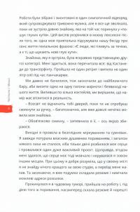 Життя після смерті Маші звичайної — Ольга Навроцька #8