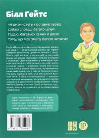 Білл Гейтс — Марія Сердюк #2