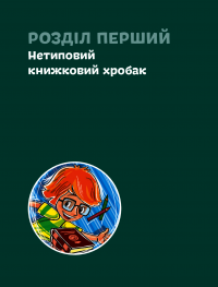Білл Гейтс — Марія Сердюк #12