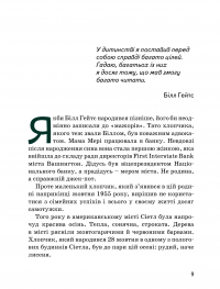 Білл Гейтс — Марія Сердюк #13