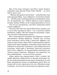 Білл Гейтс — Марія Сердюк #14