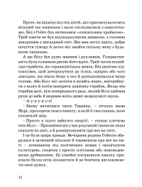 Білл Гейтс — Марія Сердюк #16