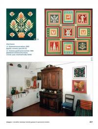 Золоте перевесло. Мистецька династія Саєнків у музеях України — Ніна Саєнко #7