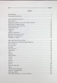 По той бік роялю — Ігор Поклад,Світлана Поклад #7