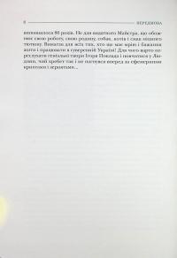 По той бік роялю — Ігор Поклад,Світлана Поклад #11