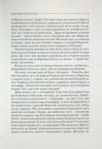 По той бік роялю — Ігор Поклад,Світлана Поклад #14
