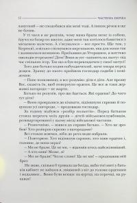 По той бік роялю — Ігор Поклад,Світлана Поклад #15
