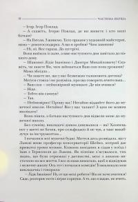 По той бік роялю — Ігор Поклад,Світлана Поклад #21