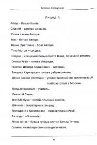 Голодомор у рабстві. Інсценізація повісті П. Наніїва "Лозинова труна" — Тетяна Кінзерська #4